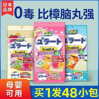 【大降价】玫瑰花花香樟脑丸家用衣服防潮除O霉防蛀防虫驱虫防蟑