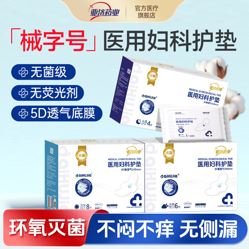 医用灭菌级卫生巾远离炎症