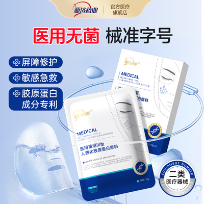 亚济药业重组三型人源化胶原蛋白