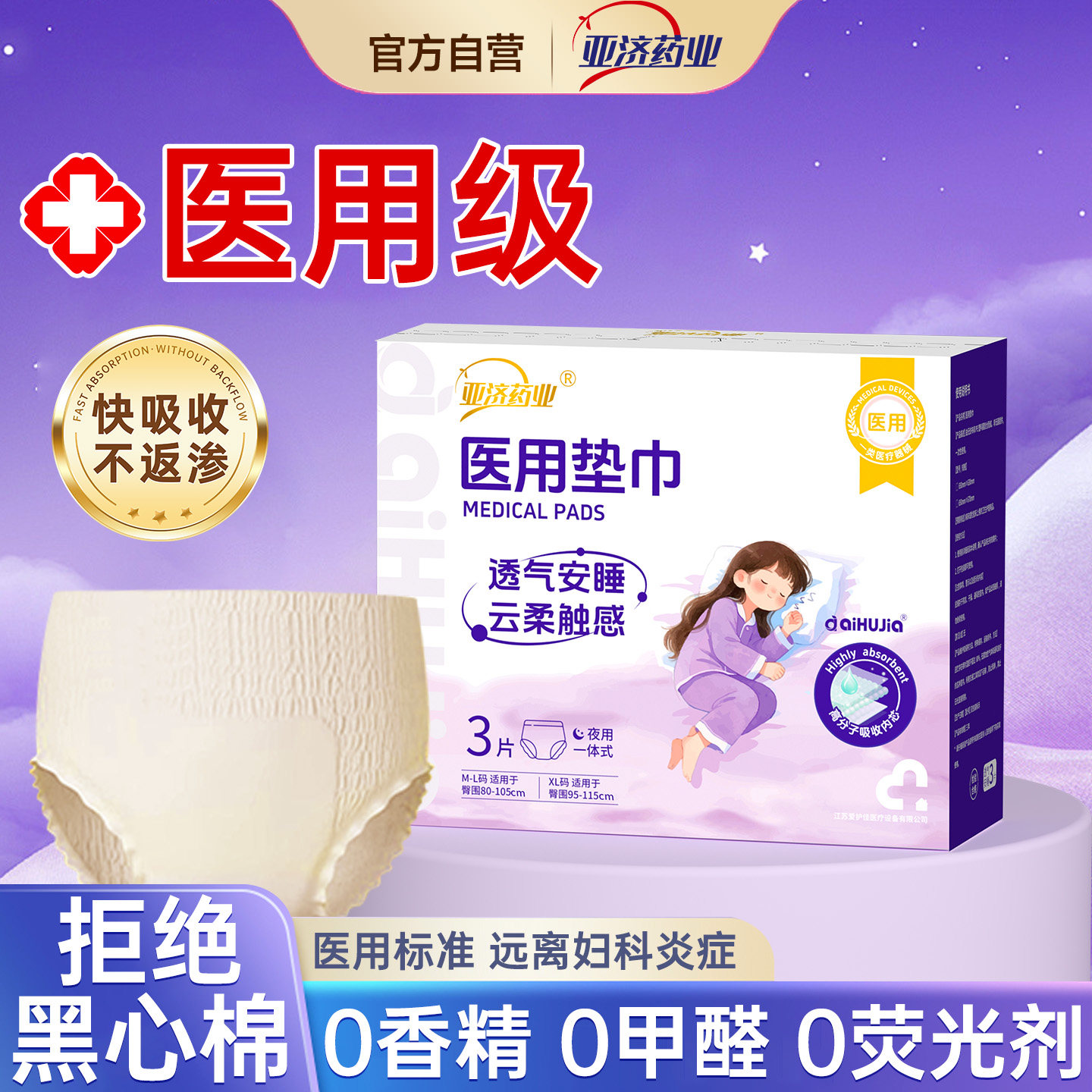 医用级安睡裤械字号孕产妇夜用姨妈无侧漏安心裤非卫生巾官方旗舰,医疗器械,医用妇科护垫,淘宝优惠券,粉丝福利购,淘宝优惠卷