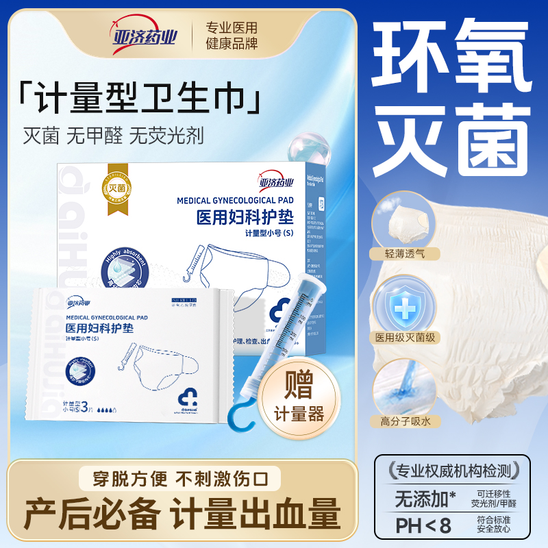 医用灭菌计量型产妇卫生巾产后专用排恶露测出血量产褥期安睡裤型
