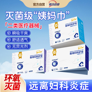 亚济药业医用妇科护理垫非卫生巾械字号灭菌姨妈巾日夜一次性垫巾