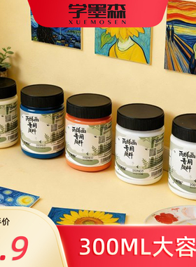 丙烯颜料300ml套装墙绘美术生学生画室专用无毒油画防水防晒不掉色白色金色手绘石膏娃娃墙绘石英砂肌理画