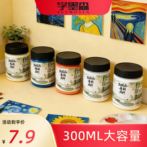 丙烯颜料300ml套装墙绘美术生学生画室专用无毒油画防水防晒不掉色白色金色手绘石膏娃娃墙绘石英砂肌理画
