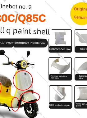 9号原Q80C/Q85C汽车外壳暖白色原漆外壳小Q9配件外壳油漆Abs壳