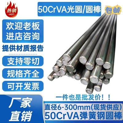 50CrVA圆棒 光圆 50CrV弹簧钢圆棒 51CrV4圆钢 拉光圆直径6-300mm