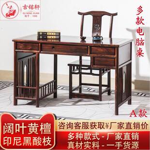 电脑桌书桌阔叶黄檀印尼黑酸枝木办公桌家具中式红木实木浙江东阳
