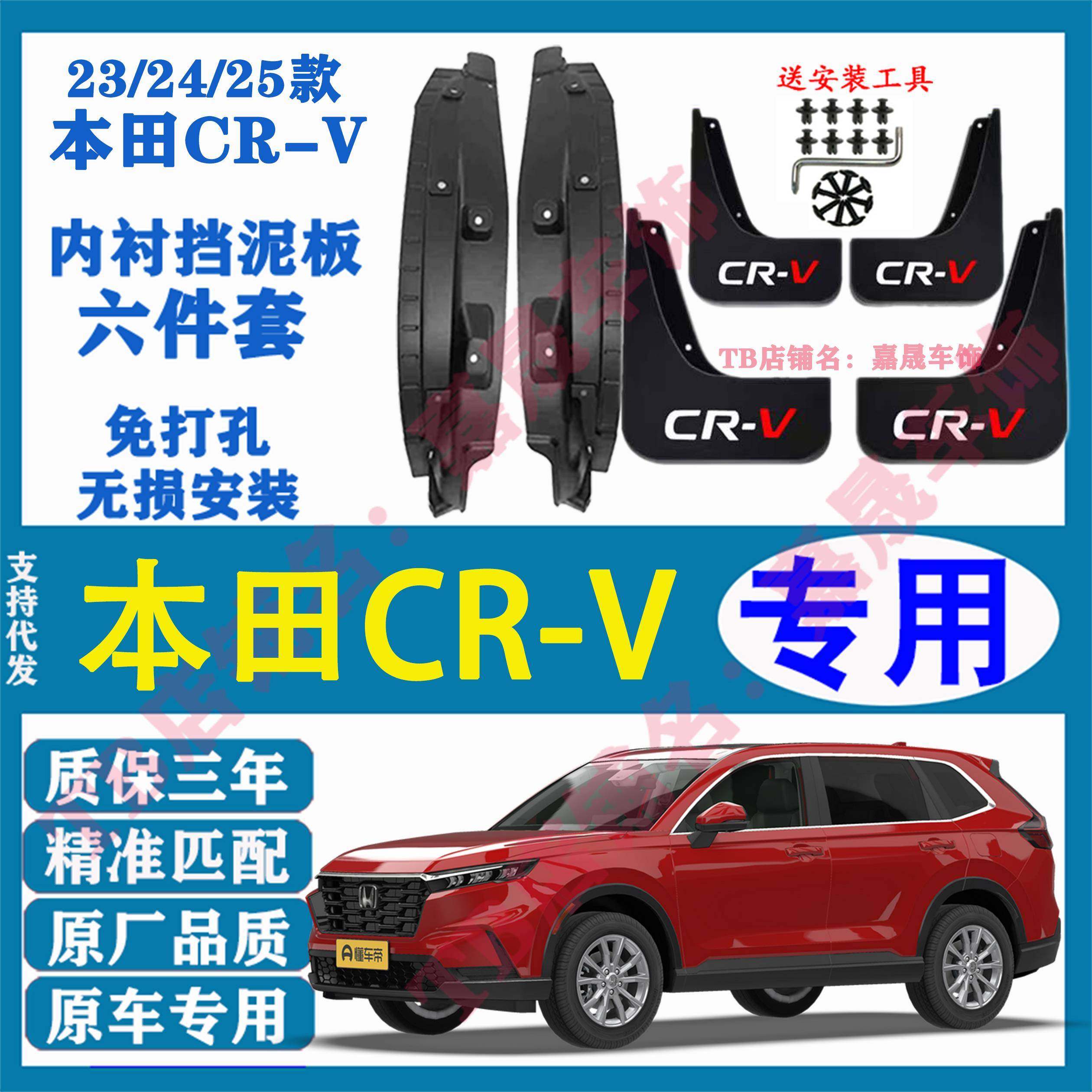 适用23-25款本田CRV挡泥板后门内衬板专用挡后门缝防护无损安装