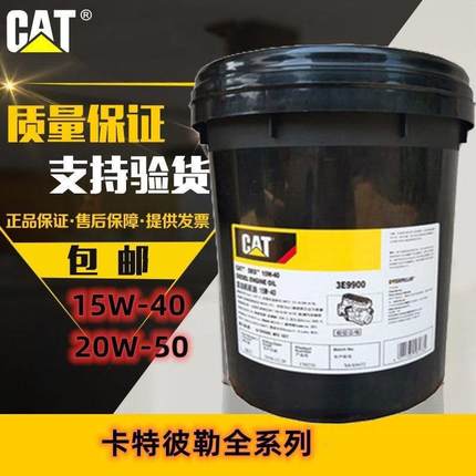 卡特正品机油15W-40挖机铲车通用CAT柴油机油HYDO10专用液压油18L