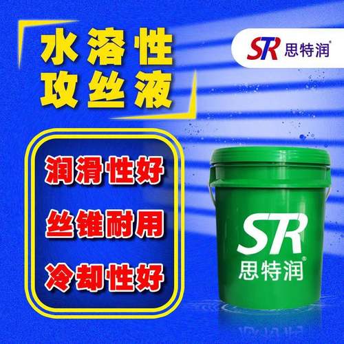 水溶性攻丝液 水溶性攻牙油丝锥润滑油 攻牙油不锈钢攻丝钻孔油液