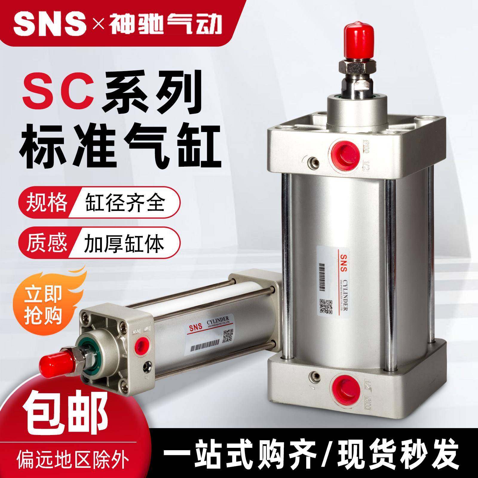 SNS神驰气动伸缩工具亚德客型大推力增压SC32X25SC80加厚标准气缸