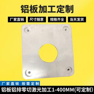 5052 6063铝板铝排零切激光加工1 3003 ly12 400MM 6082 定制6061