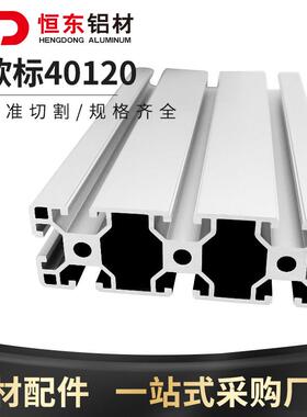 铝型材40120欧标工业铝型材 设备框架铝材流水线40120铝合金型材