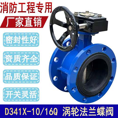 D341X-10/16涡轮法兰式蝶阀软密封手动蝶阀DN50 65 80 100 150