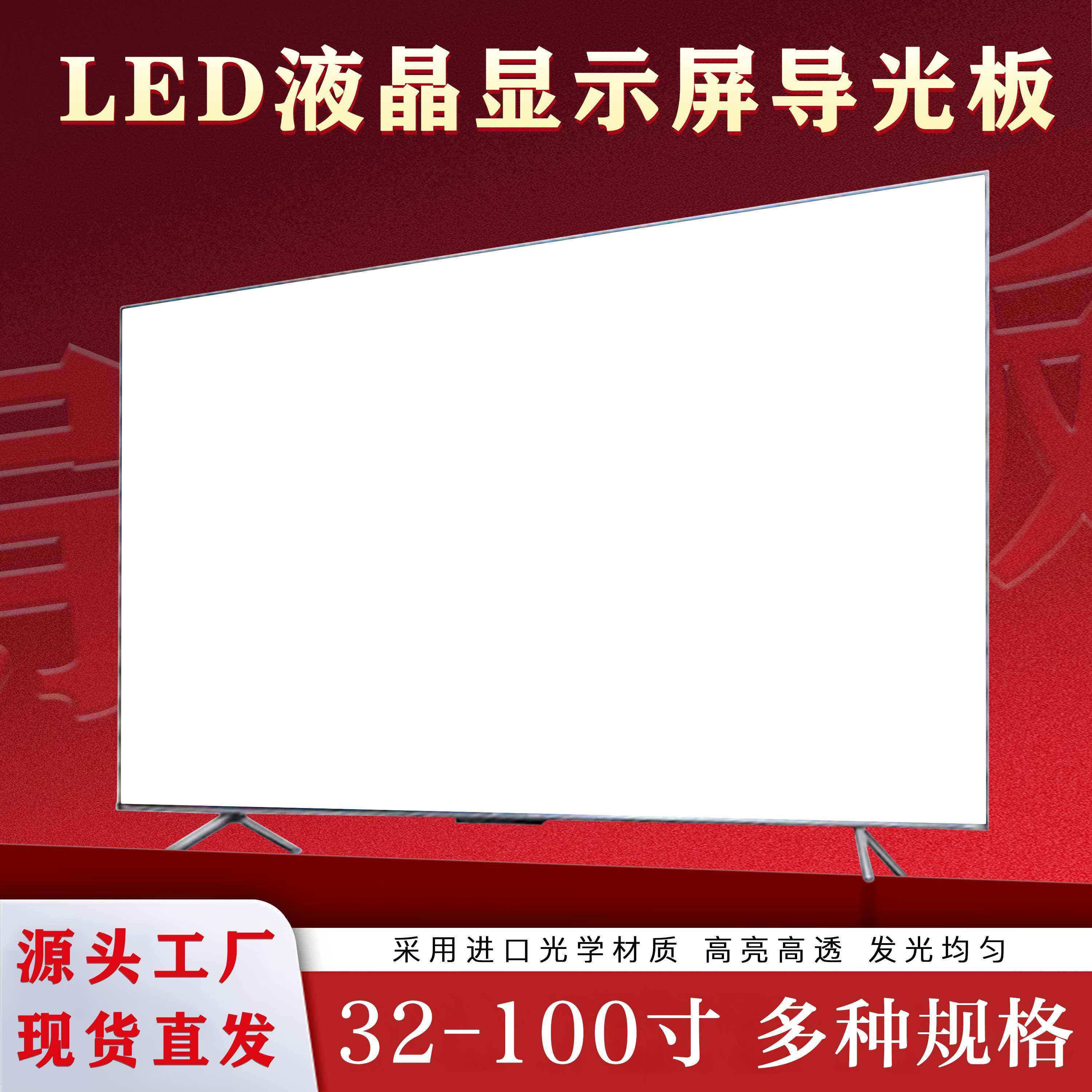 适用长虹55寸55Q2C UD55D8000ID液晶电视机导光板LED显示器背光板