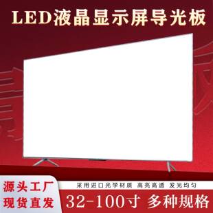 适用长虹55寸55Q2C UD55D8000ID液晶电视机导光板LED显示器背光板