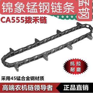 CA555链条玉米收割机链条花田玉溪天人废铁喜盈盈收割机链条