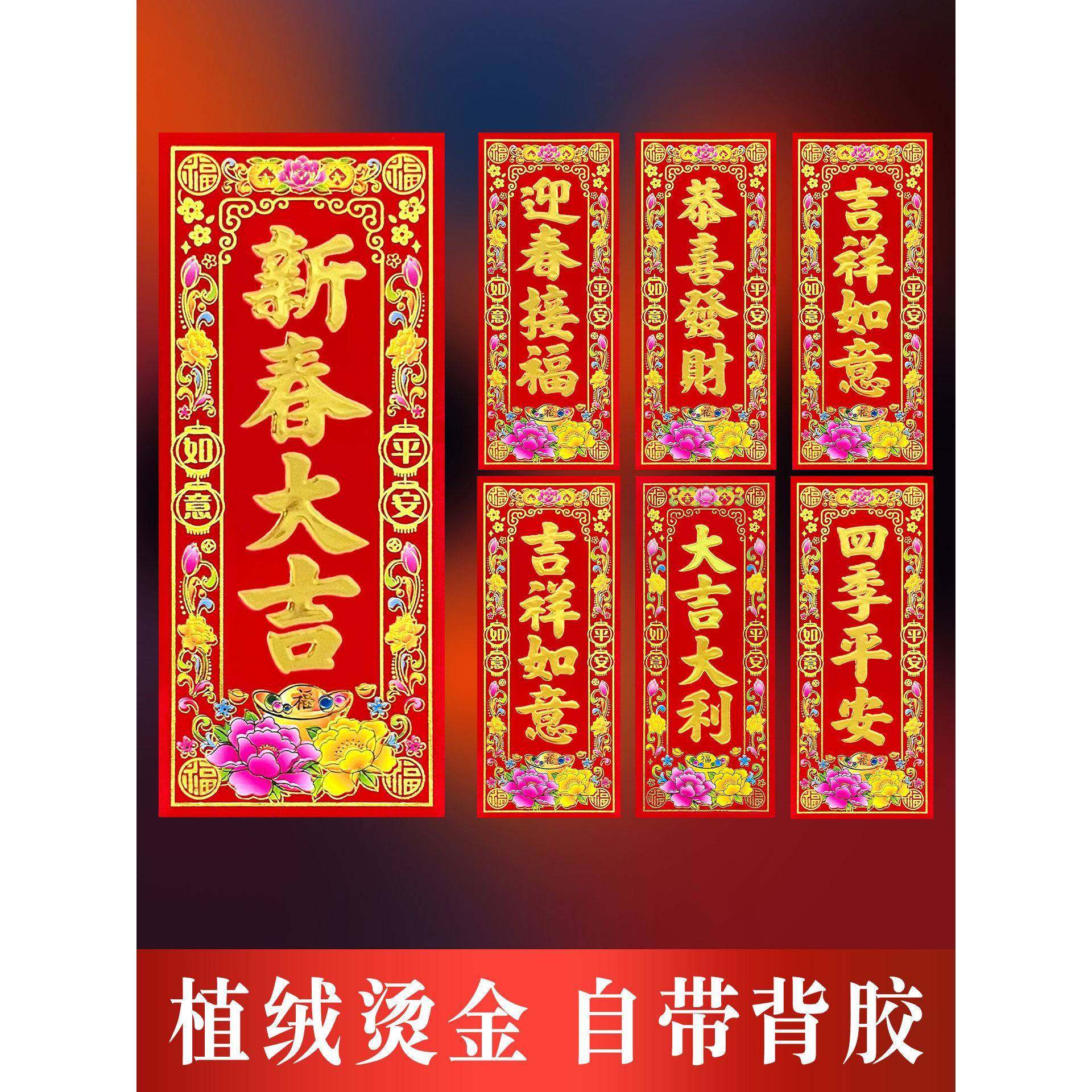 2026新年植绒珲春春节对联春联过年小晖春贴纸利是钱四字挥春门贴,节庆用品/礼品,对联,淘宝优惠券,粉丝福利购,淘宝优惠卷