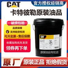 卡特机油CAT15W-40 20W-50 3E9900挖掘机柴油发动机10液压油18升