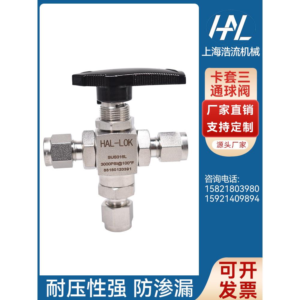 316不锈钢卡套式三通球阀快拧球阀液压球阀彷美球阀高压切换阀门