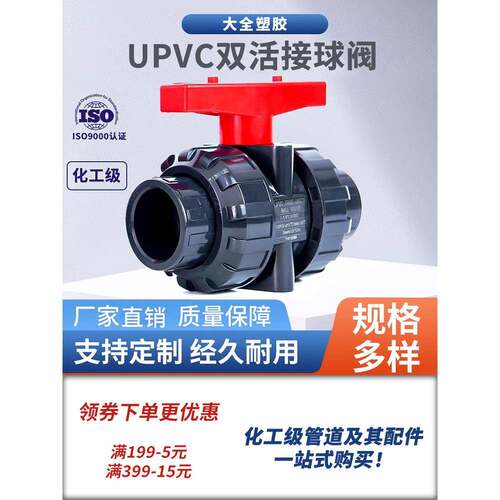 Pvc双过程球阀化学管道水阀开关双过程球阀Dn15-100