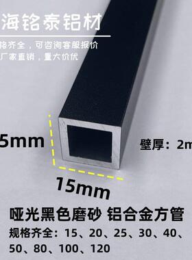 现货2mm厚黑色铝合金方管152030405080规格全 温室隔断围栏型材