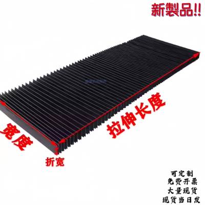 风琴防护罩柔性机床风琴式保护罩伸缩直线导轨防尘罩一字型风琴板
