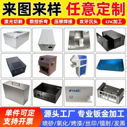 不锈钢激光切割钣金件加工定制机箱外壳定制数控折弯压铆焊接铝板