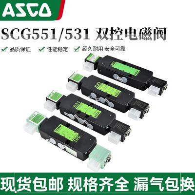 ASCO新电磁阀G531C018MS/G551A002MS/SCG531C002MS/C017MS/A001MS