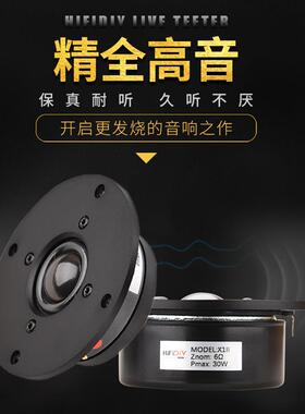 精全音响发烧DIY音箱扬声器4寸进口纤维丝膜高音喇叭单元X1II系列