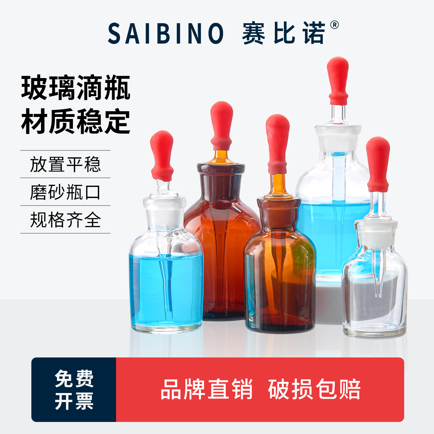 赛比诺玻璃滴瓶透明/棕色滴瓶实验室30ml 60ml 125ml玻璃点滴瓶红胶头滴定瓶分装瓶玻璃胶头滴管化学实验器材