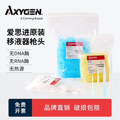 爱思进Axygen移液器枪头带滤芯吸头TF-20 100 200 300 1000ul 1ml