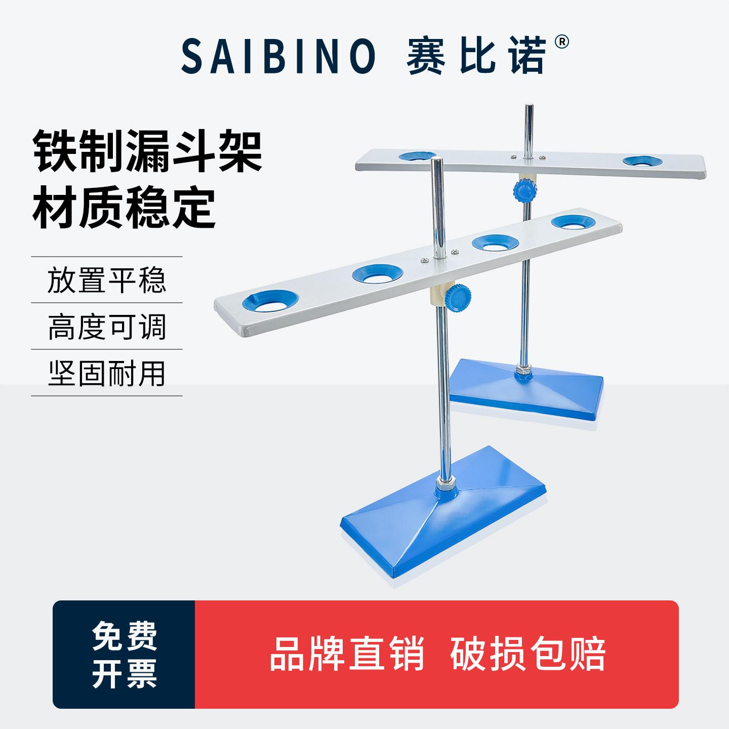赛比诺 实验室仪器 实验室用品 实验器材 铁漏斗架 2孔/4孔铁制喷塑四孔漏斗架子 玻璃漏斗固定架