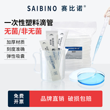 赛比诺 一次性塑料滴管带刻度巴氏小吸管0.2ml 0.5ml 1ml 2ml 3ml 5ml 10ml毫升无菌独立包装实验室移液滴管