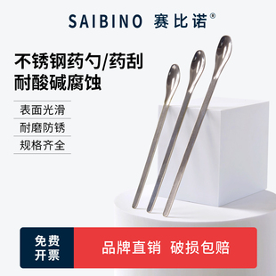 赛比诺 不锈钢药勺药匙实验室微量小号取样药粉勺单双头彩色塑料称样勺铲试剂勺 实验室用调药勺刮刀刮勺