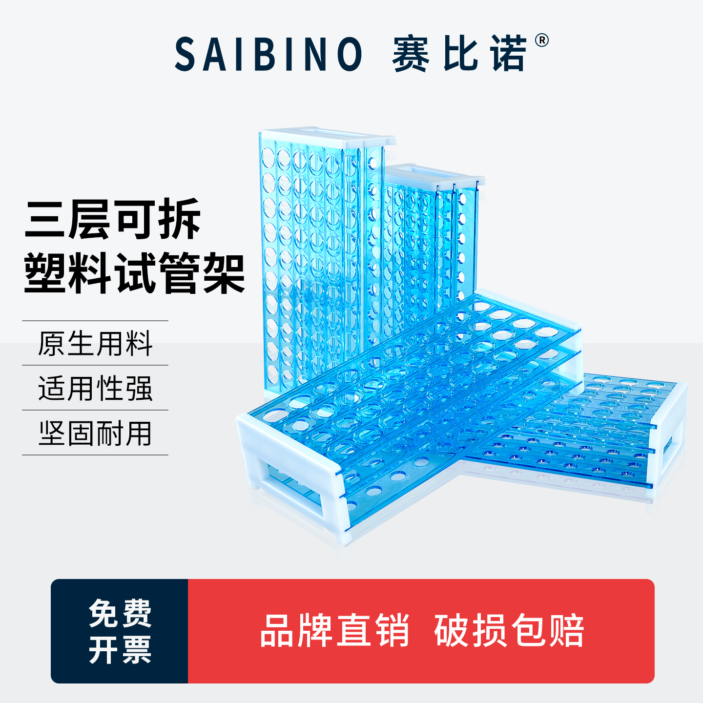 赛比诺塑料可拆试管架40孔50孔三层可拆多功能管架13 16 18mm实验室蓝色离心管架采血管架样品瓶架实验室耗材