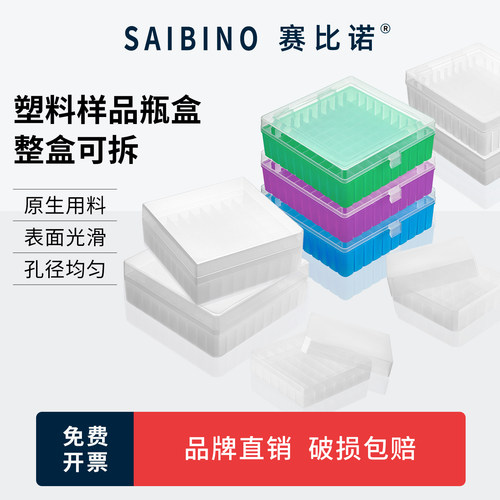 赛比诺  塑料样品瓶盒2/3/5/10/15/20/30mL玻璃样品瓶盒 36格/49孔81/100孔塑料盒连盖收纳盒 西林瓶样品瓶架
