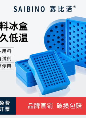 赛比诺 冰盒实验室pcr低温冰盒ep八连管盒0.2ml96孔板1.5/2.0ml离心管塑料冰盒恒温盒保温盒冷冻盒