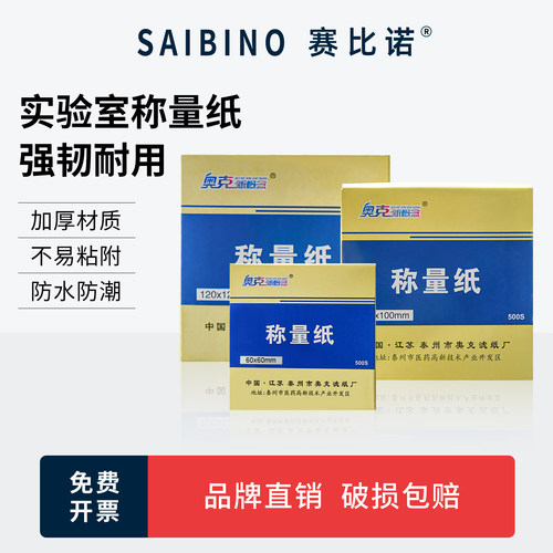 实验室称量纸加厚天平垫纸光面秤量纸硫酸纸称量器皿垫纸生物实验器材 75/90/100/120/150mm 500张/包 光面纸