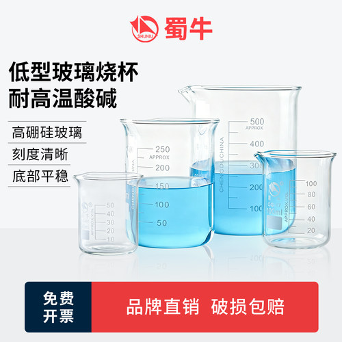 蜀牛玻璃烧杯低型带刻度烧杯100 250 500 1000ml加厚高硼硅耐高温