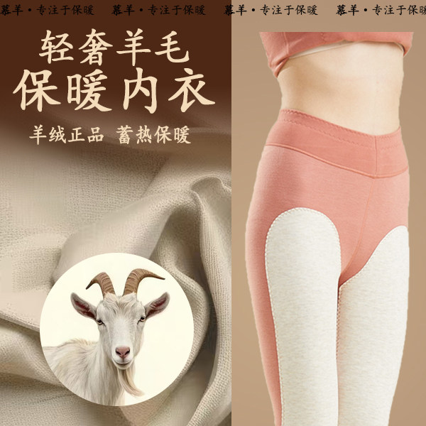 MOOYANG/慕羊双层山羊绒桑蚕丝贴片保暖裤打底裤女款裤子9906