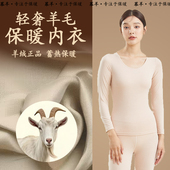 MOOYANG 秋衣蛋白圆领无痕女士8639 恒温修身 慕羊190g冬季 保暖套装