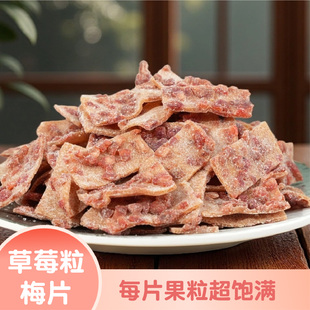 新品草莓梅片大颗粒草莓青梅片无核菠萝梅片酸甜好吃休闲办公零食