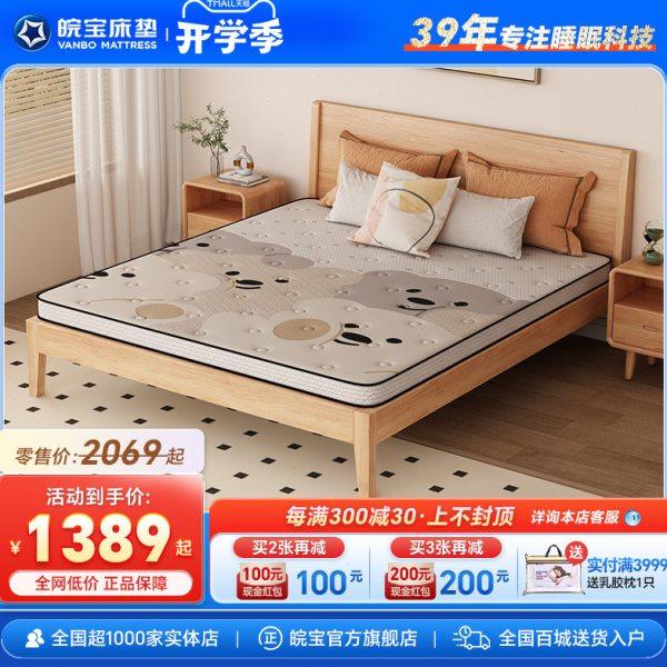 【商场同款】皖宝床垫山棕儿童床垫1.5米1.8m硬床垫老人高箱床薄,住宅家具,黄麻/棕榈床垫,淘宝优惠券,粉丝福利购,淘宝优惠卷