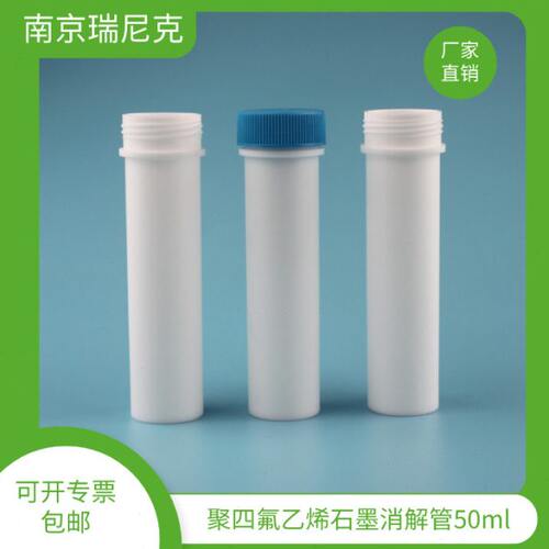 上海仪真DEENA-II60位50ml特氟龙四氟消解管进口deena四氟消化管