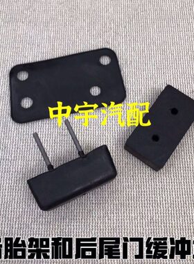 北汽212配件2020S2020VJ2023/2024战旗角斗士备胎缓冲块