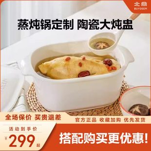 北鼎蒸炖锅定制陶瓷大炖盅家用2L大容量炖汤炖粥5蒸烤盘蒸整鸡G56