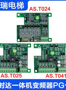 新时达AS380一体机PG卡 AS.T024 AS.T025 041 电梯同步异步分频卡