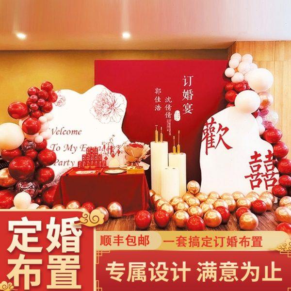 订婚布置装饰摆件全套2023摆台大全回门宴背景墙定亲仪式kt板套餐,节庆用品/礼品,装扮布置套餐,淘宝优惠券,粉丝福利购,淘宝优惠卷