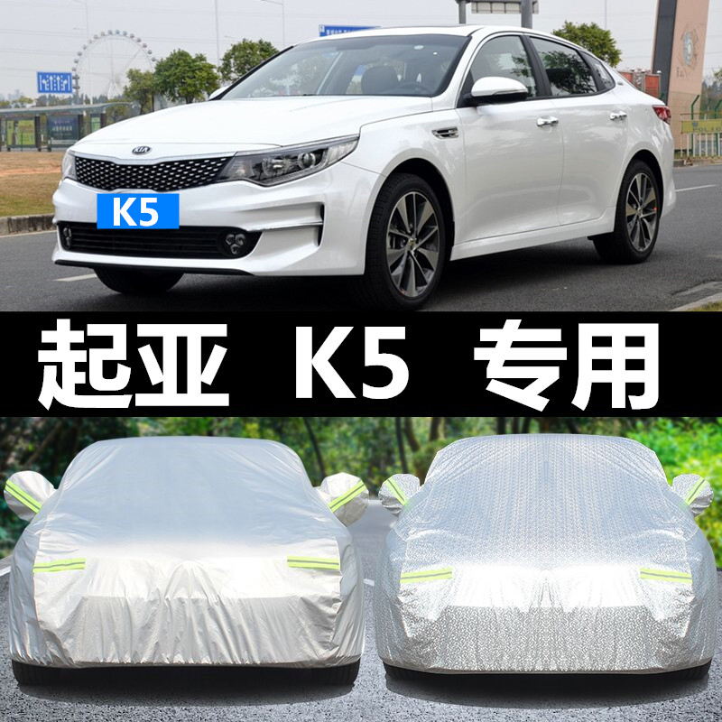 起亚K5车e衣车罩牛津加厚防雨隔热冬季保暖防冻车套2014款